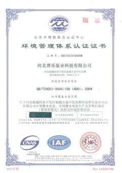 尊龙AG旗舰厅登录环境管理体系认证证书